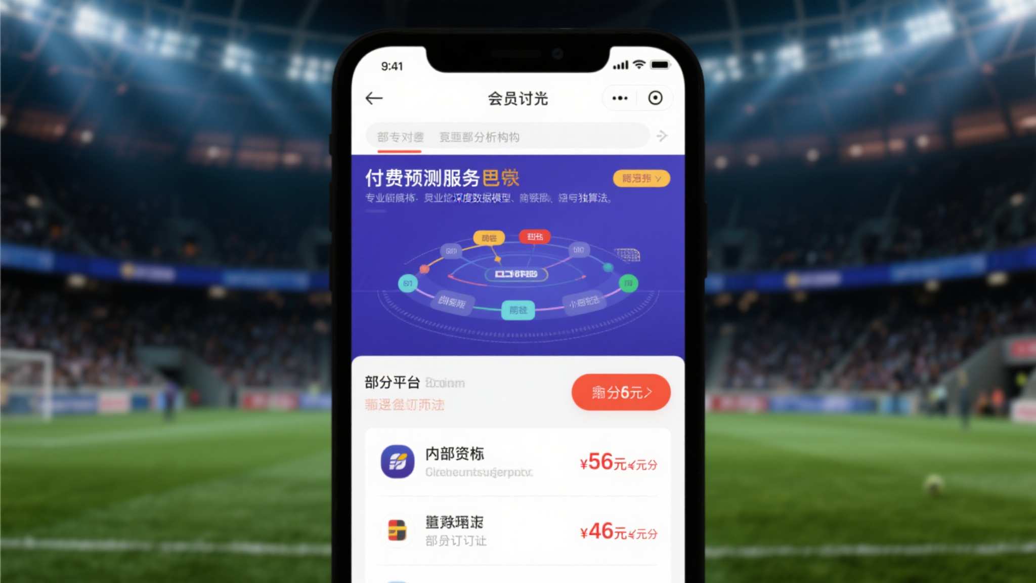 世界杯预测手机APP下载